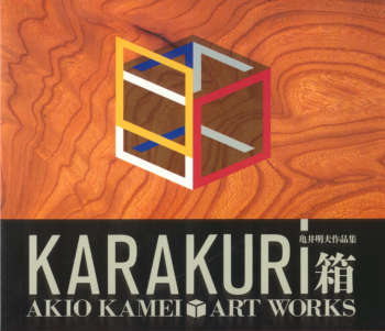 Karakuri - Akio Kamei Art Works - Front